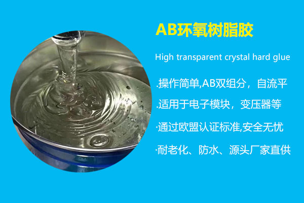 AB環氧樹脂膠